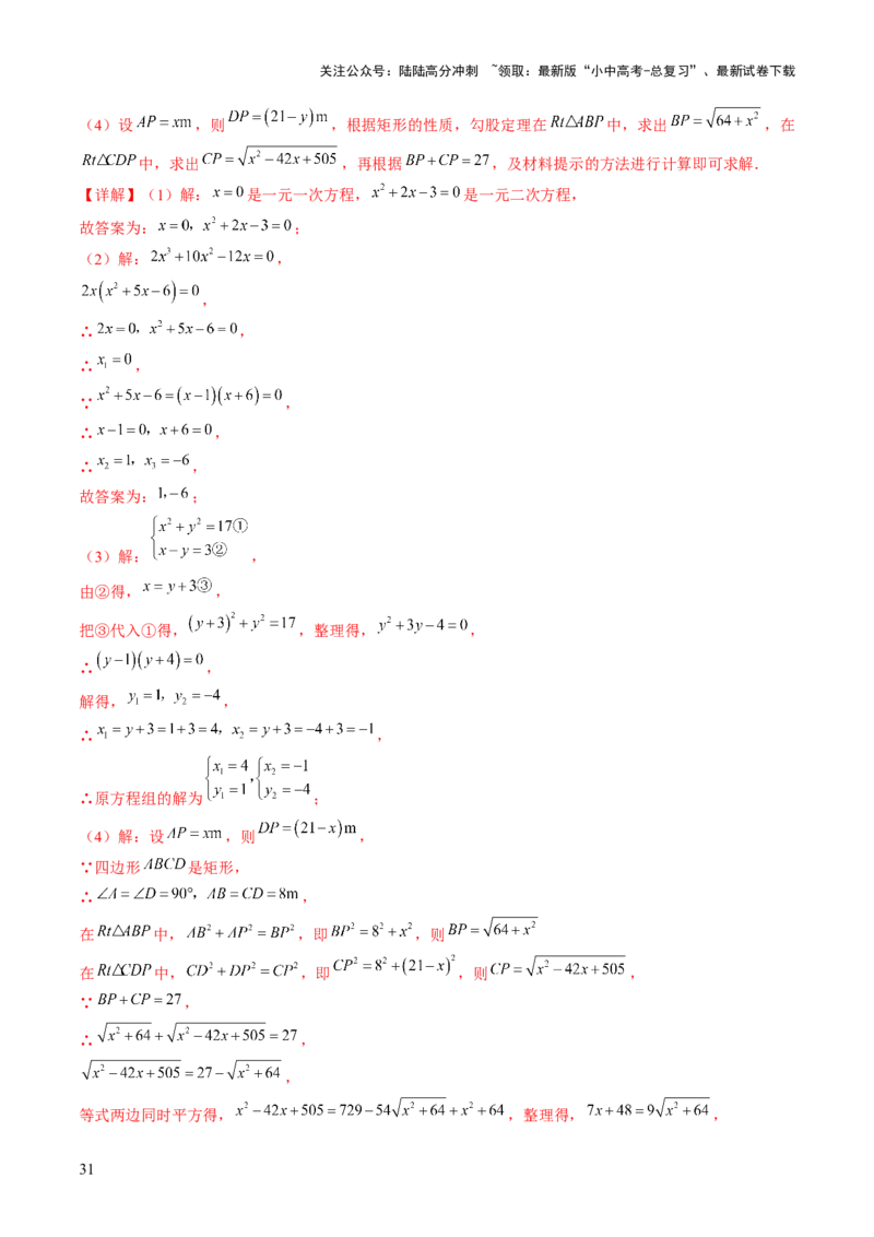 重难点10方程的实际应用模型（一元一次方程的应用、二元一次方程组的应用、分式方程的应用、一元二次方程的应用）（解析版）_02中考总复习（2026版更新中）_02-数学-中考总复习