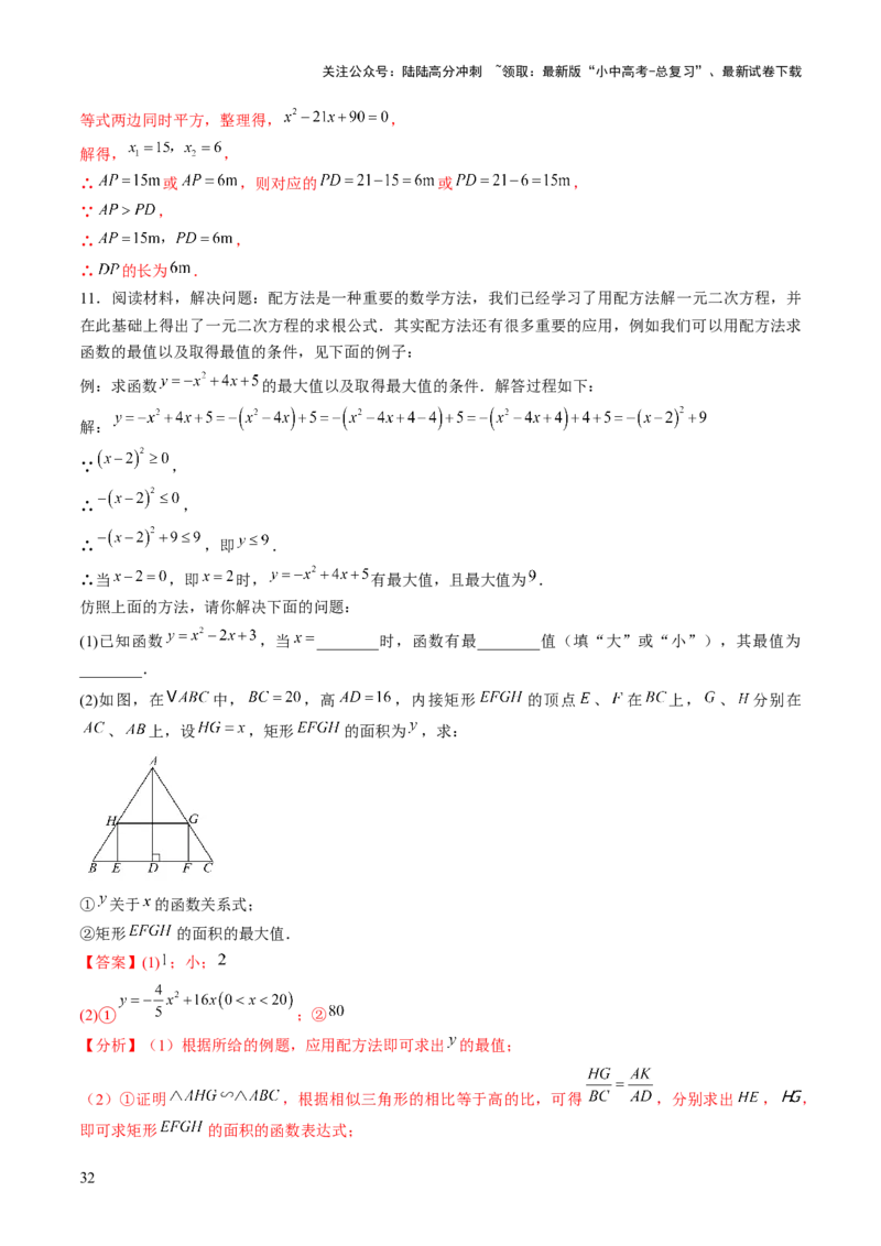 重难点10方程的实际应用模型（一元一次方程的应用、二元一次方程组的应用、分式方程的应用、一元二次方程的应用）（解析版）_02中考总复习（2026版更新中）_02-数学-中考总复习