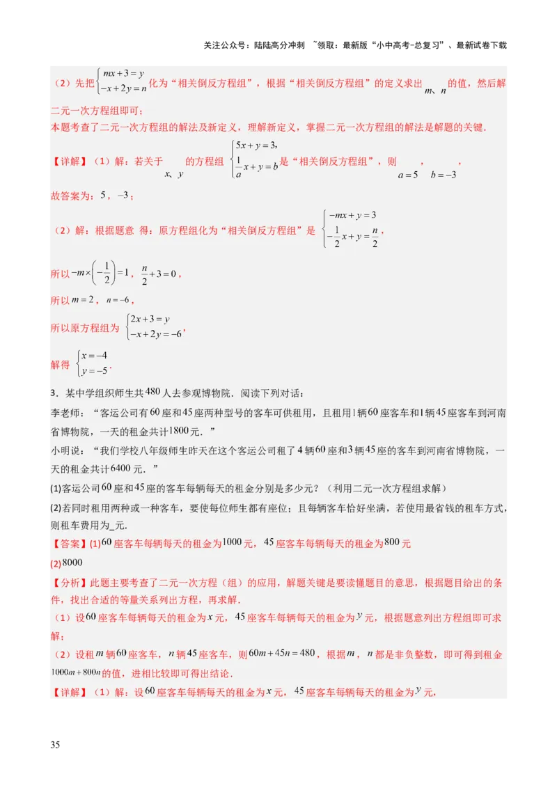 重难点10方程的实际应用模型（一元一次方程的应用、二元一次方程组的应用、分式方程的应用、一元二次方程的应用）（解析版）_02中考总复习（2026版更新中）_02-数学-中考总复习
