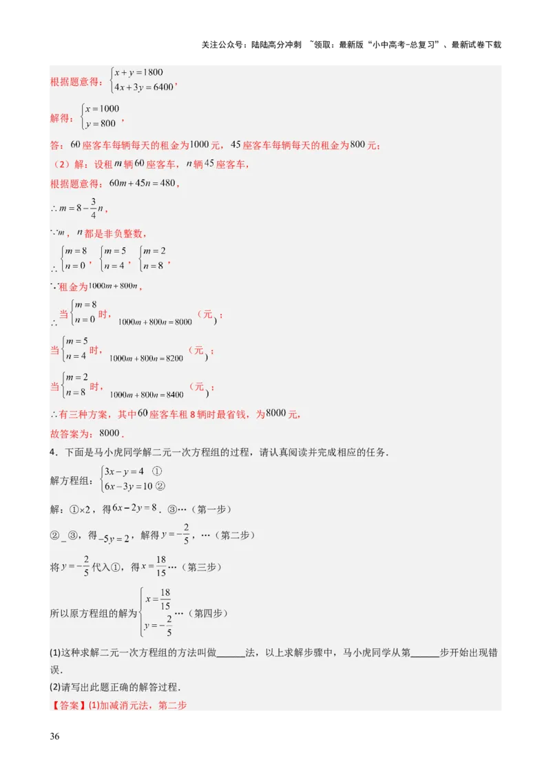重难点10方程的实际应用模型（一元一次方程的应用、二元一次方程组的应用、分式方程的应用、一元二次方程的应用）（解析版）_02中考总复习（2026版更新中）_02-数学-中考总复习