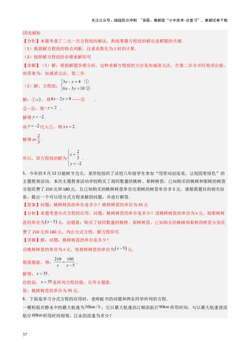 重难点10方程的实际应用模型（一元一次方程的应用、二元一次方程组的应用、分式方程的应用、一元二次方程的应用）（解析版）_02中考总复习（2026版更新中）_02-数学-中考总复习