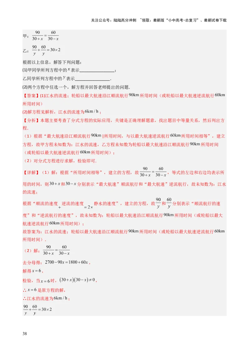 重难点10方程的实际应用模型（一元一次方程的应用、二元一次方程组的应用、分式方程的应用、一元二次方程的应用）（解析版）_02中考总复习（2026版更新中）_02-数学-中考总复习
