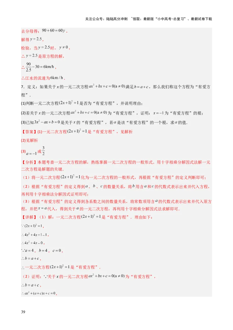 重难点10方程的实际应用模型（一元一次方程的应用、二元一次方程组的应用、分式方程的应用、一元二次方程的应用）（解析版）_02中考总复习（2026版更新中）_02-数学-中考总复习