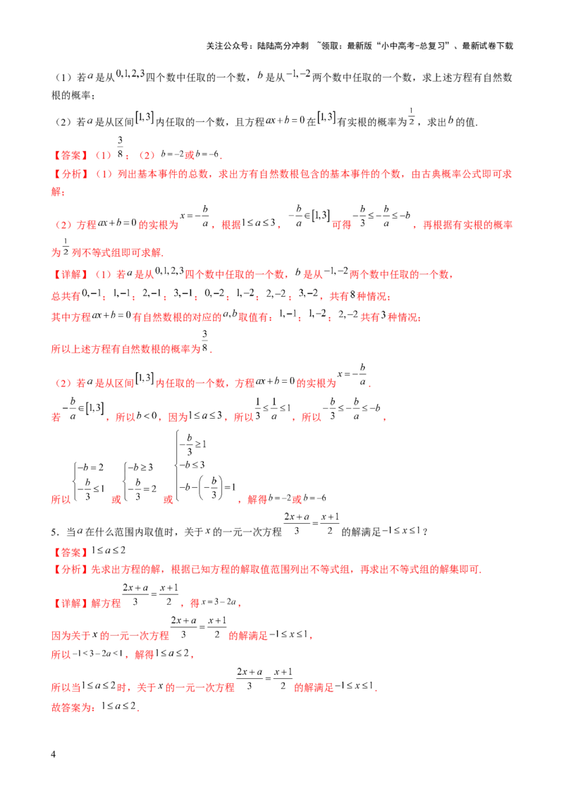 重难点10方程的实际应用模型（一元一次方程的应用、二元一次方程组的应用、分式方程的应用、一元二次方程的应用）（解析版）_02中考总复习（2026版更新中）_02-数学-中考总复习