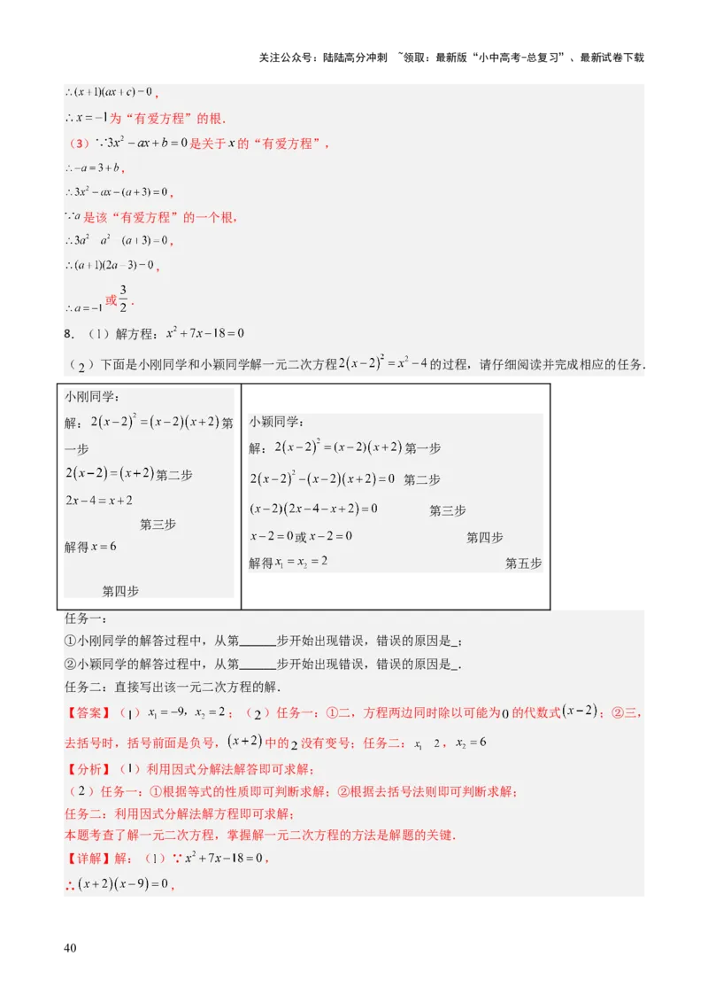 重难点10方程的实际应用模型（一元一次方程的应用、二元一次方程组的应用、分式方程的应用、一元二次方程的应用）（解析版）_02中考总复习（2026版更新中）_02-数学-中考总复习