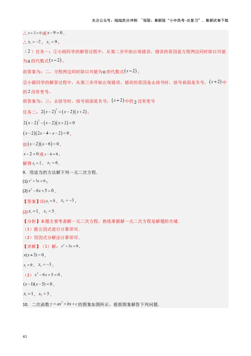 重难点10方程的实际应用模型（一元一次方程的应用、二元一次方程组的应用、分式方程的应用、一元二次方程的应用）（解析版）_02中考总复习（2026版更新中）_02-数学-中考总复习