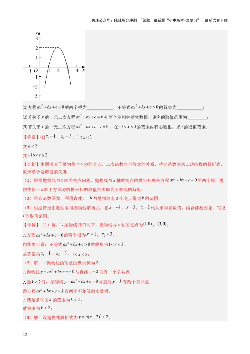 重难点10方程的实际应用模型（一元一次方程的应用、二元一次方程组的应用、分式方程的应用、一元二次方程的应用）（解析版）_02中考总复习（2026版更新中）_02-数学-中考总复习
