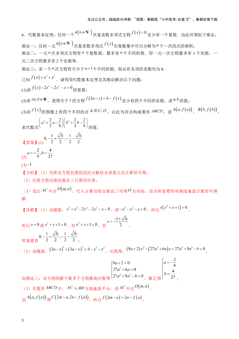 重难点10方程的实际应用模型（一元一次方程的应用、二元一次方程组的应用、分式方程的应用、一元二次方程的应用）（解析版）_02中考总复习（2026版更新中）_02-数学-中考总复习