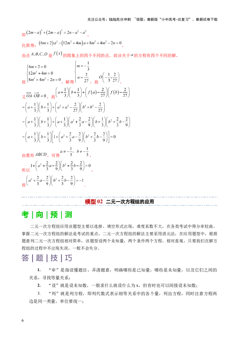 重难点10方程的实际应用模型（一元一次方程的应用、二元一次方程组的应用、分式方程的应用、一元二次方程的应用）（解析版）_02中考总复习（2026版更新中）_02-数学-中考总复习