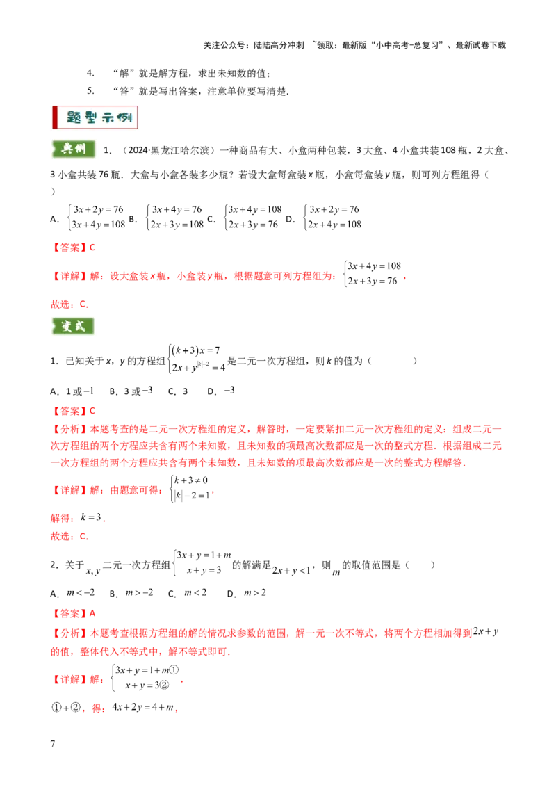 重难点10方程的实际应用模型（一元一次方程的应用、二元一次方程组的应用、分式方程的应用、一元二次方程的应用）（解析版）_02中考总复习（2026版更新中）_02-数学-中考总复习