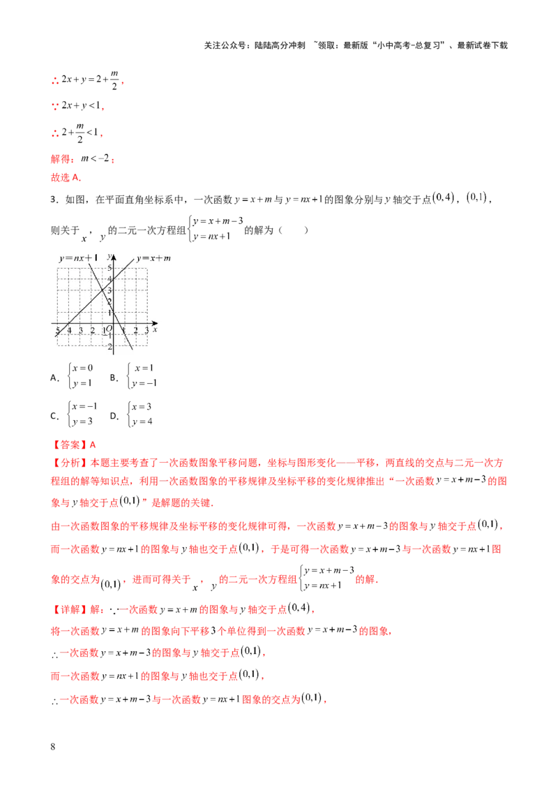重难点10方程的实际应用模型（一元一次方程的应用、二元一次方程组的应用、分式方程的应用、一元二次方程的应用）（解析版）_02中考总复习（2026版更新中）_02-数学-中考总复习