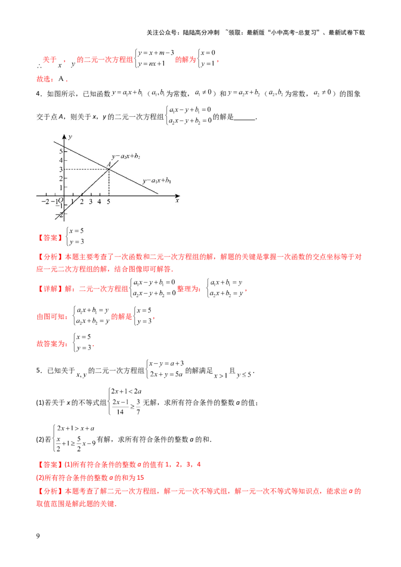 重难点10方程的实际应用模型（一元一次方程的应用、二元一次方程组的应用、分式方程的应用、一元二次方程的应用）（解析版）_02中考总复习（2026版更新中）_02-数学-中考总复习