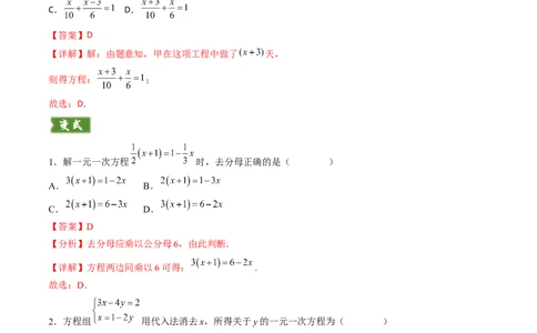 重难点10方程的实际应用模型（一元一次方程的应用、二元一次方程组的应用、分式方程的应用、一元二次方程的应用）（解析版）_02中考总复习（2026版更新中）_02-数学-中考总复习