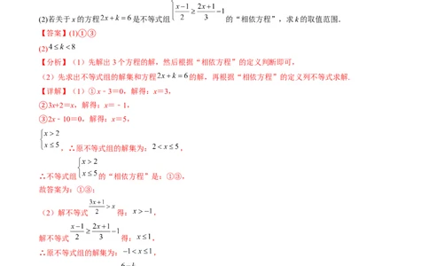 重难点10方程的实际应用模型（一元一次方程的应用、二元一次方程组的应用、分式方程的应用、一元二次方程的应用）（解析版）_02中考总复习（2026版更新中）_02-数学-中考总复习