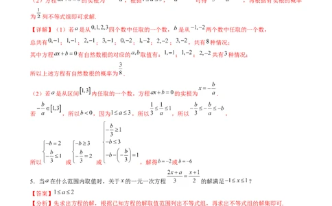 重难点10方程的实际应用模型（一元一次方程的应用、二元一次方程组的应用、分式方程的应用、一元二次方程的应用）（解析版）_02中考总复习（2026版更新中）_02-数学-中考总复习