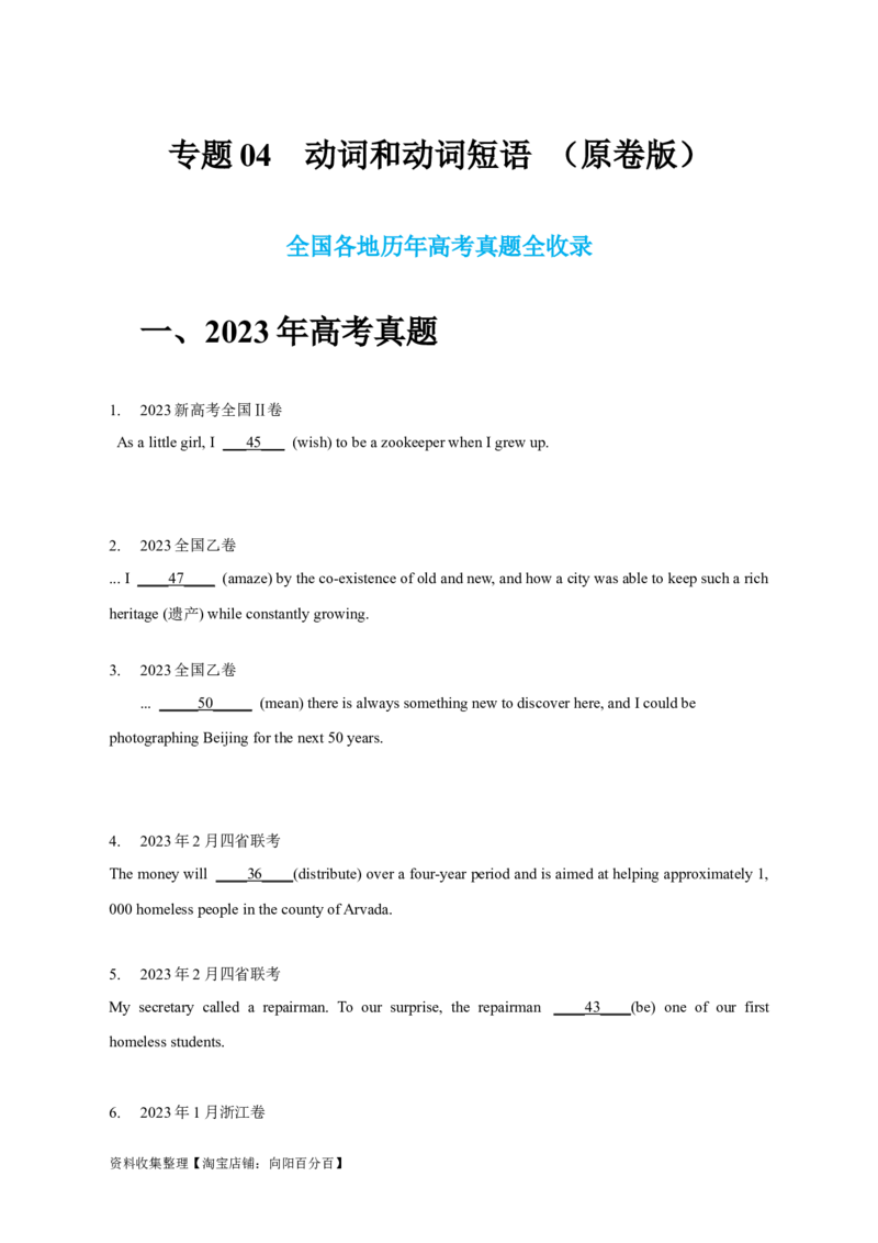 专题04动词和动词短语（原卷版）_03高考英语_新高考复习资料_2024年新高考资料_专项复习资料_完五年（2019-2023）高考真题分项汇编（新高考）