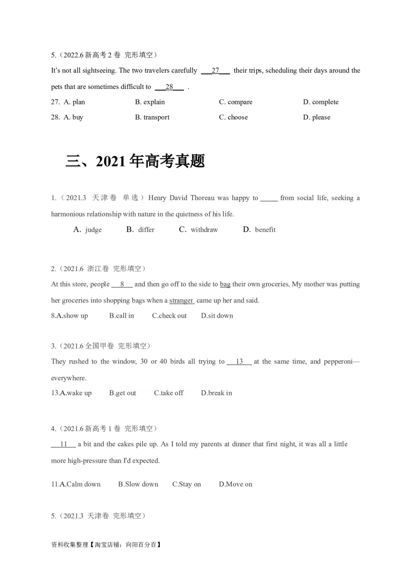 专题04动词和动词短语（原卷版）_03高考英语_新高考复习资料_2024年新高考资料_专项复习资料_完五年（2019-2023）高考真题分项汇编（新高考）
