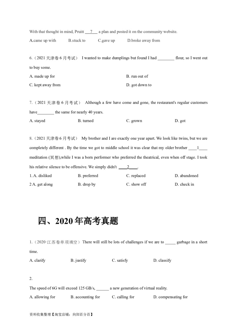 专题04动词和动词短语（原卷版）_03高考英语_新高考复习资料_2024年新高考资料_专项复习资料_完五年（2019-2023）高考真题分项汇编（新高考）