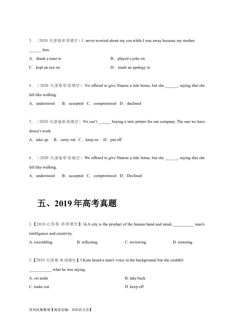 专题04动词和动词短语（原卷版）_03高考英语_新高考复习资料_2024年新高考资料_专项复习资料_完五年（2019-2023）高考真题分项汇编（新高考）