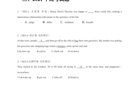 专题04动词和动词短语（原卷版）_03高考英语_新高考复习资料_2024年新高考资料_专项复习资料_完五年（2019-2023）高考真题分项汇编（新高考）