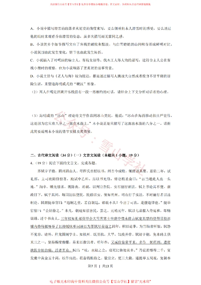 2020年高考语文试卷（新课标Ⅰ卷）（空白卷）_高考历年真题_08-24全国高考真题（无水印）_新&middot;PDF版2008-2024&middot;高考语文真题_版本2：语文（按省份分类）2008-2024