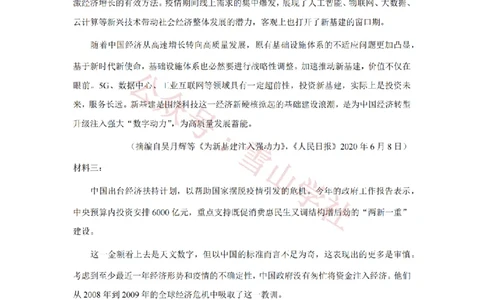 2020年高考语文试卷（新课标Ⅰ卷）（空白卷）_高考历年真题_08-24全国高考真题（无水印）_新&middot;PDF版2008-2024&middot;高考语文真题_版本2：语文（按省份分类）2008-2024