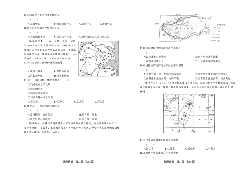 2019年河北省石家庄市中考地理试题（原卷版）_河北中考_9.河北地理2015-2024年卷