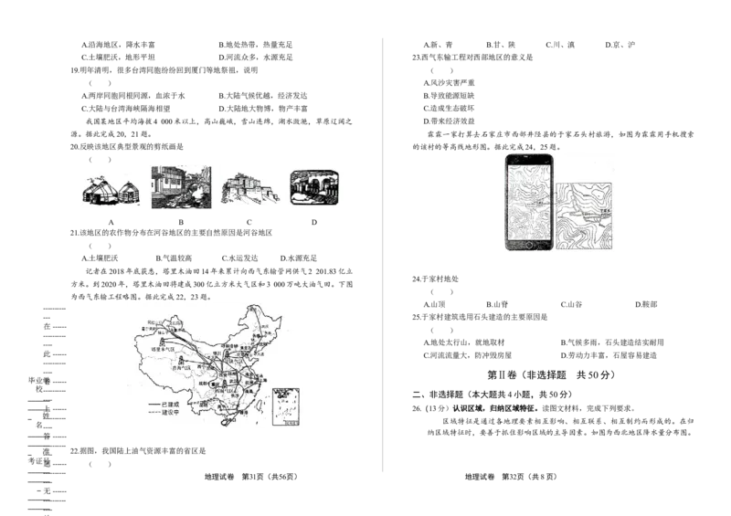 2019年河北省石家庄市中考地理试题（原卷版）_河北中考_9.河北地理2015-2024年卷