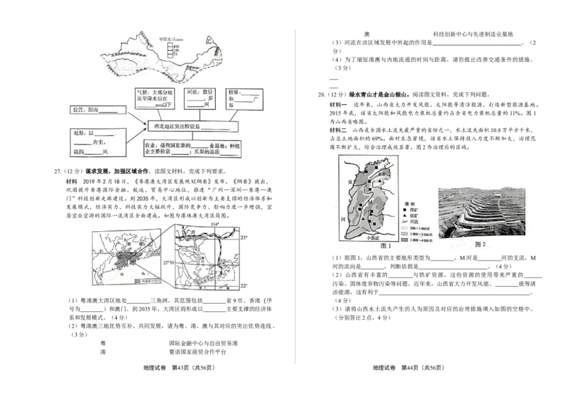 2019年河北省石家庄市中考地理试题（原卷版）_河北中考_9.河北地理2015-2024年卷