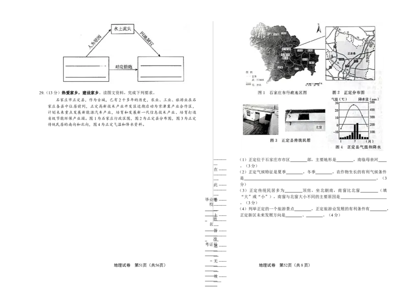 2019年河北省石家庄市中考地理试题（原卷版）_河北中考_9.河北地理2015-2024年卷
