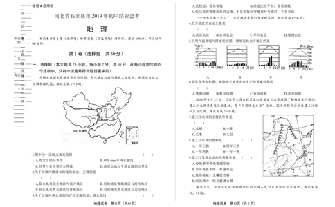 2019年河北省石家庄市中考地理试题（原卷版）_河北中考_9.河北地理2015-2024年卷