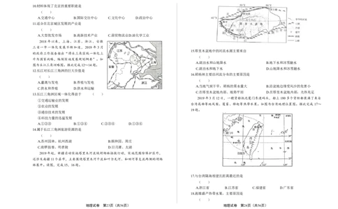 2019年河北省石家庄市中考地理试题（原卷版）_河北中考_9.河北地理2015-2024年卷