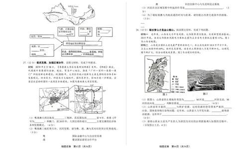 2019年河北省石家庄市中考地理试题（原卷版）_河北中考_9.河北地理2015-2024年卷