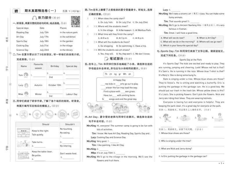 26春好卷五年级英语下（R-pep版）期末档真题卷精选_26春好卷英语人教_26春好卷英语人教五下