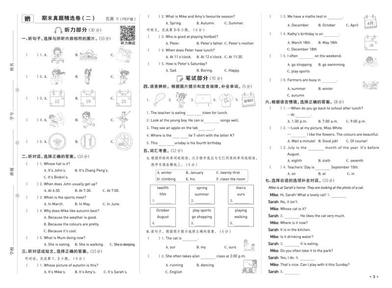 26春好卷五年级英语下（R-pep版）期末档真题卷精选_26春好卷英语人教_26春好卷英语人教五下
