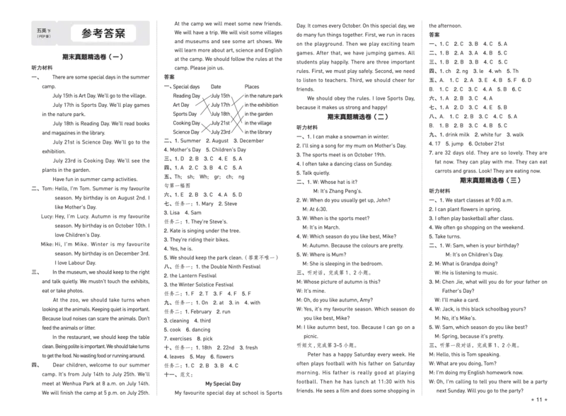 26春好卷五年级英语下（R-pep版）期末档真题卷精选_26春好卷英语人教_26春好卷英语人教五下