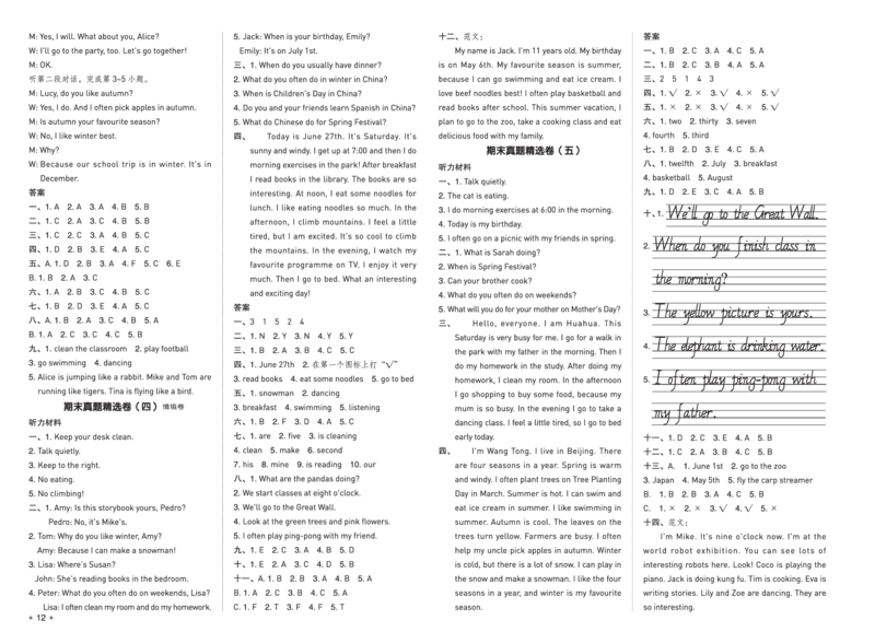 26春好卷五年级英语下（R-pep版）期末档真题卷精选_26春好卷英语人教_26春好卷英语人教五下