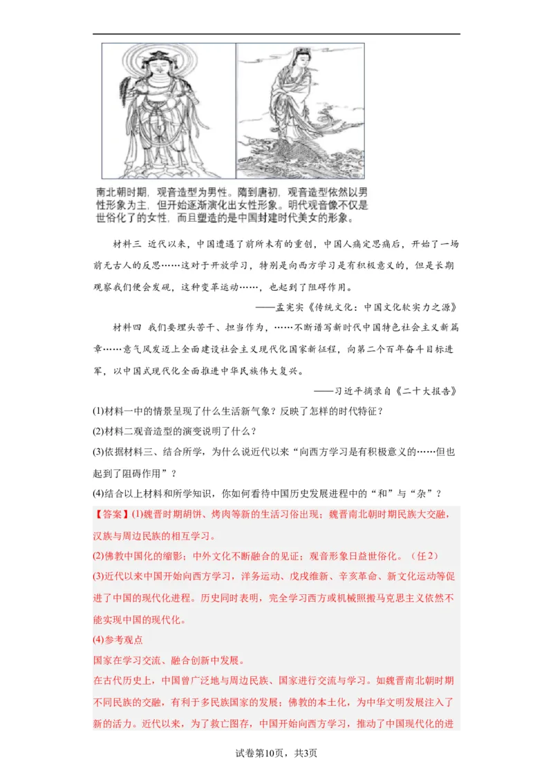 三国至隋唐的文化-2023-2024学年高三历史二轮（专题训练）解析版_07高考历史_2024年新高考资料_2.2024二轮复习_2024届高三历史统编版二轮复习专项训练