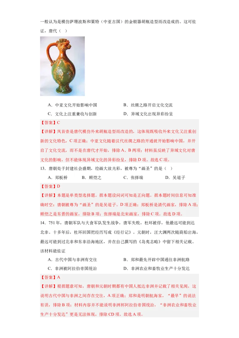 三国至隋唐的文化-2023-2024学年高三历史二轮（专题训练）解析版_07高考历史_2024年新高考资料_2.2024二轮复习_2024届高三历史统编版二轮复习专项训练