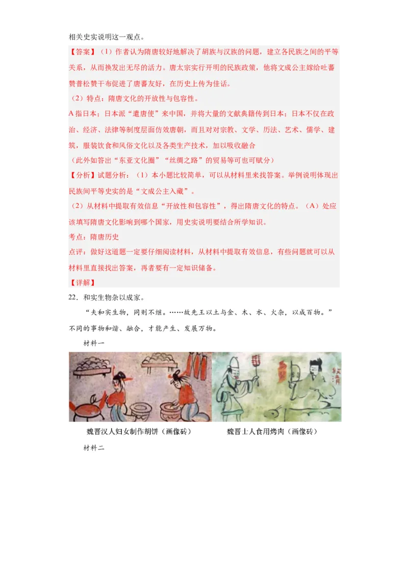 三国至隋唐的文化-2023-2024学年高三历史二轮（专题训练）解析版_07高考历史_2024年新高考资料_2.2024二轮复习_2024届高三历史统编版二轮复习专项训练