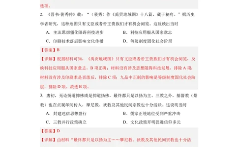 三国至隋唐的文化-2023-2024学年高三历史二轮（专题训练）解析版_07高考历史_2024年新高考资料_2.2024二轮复习_2024届高三历史统编版二轮复习专项训练