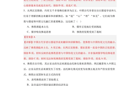 三国至隋唐的文化-2023-2024学年高三历史二轮（专题训练）解析版_07高考历史_2024年新高考资料_2.2024二轮复习_2024届高三历史统编版二轮复习专项训练