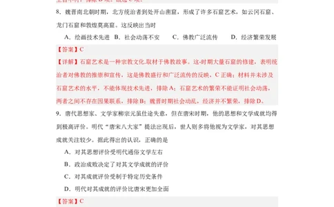 三国至隋唐的文化-2023-2024学年高三历史二轮（专题训练）解析版_07高考历史_2024年新高考资料_2.2024二轮复习_2024届高三历史统编版二轮复习专项训练