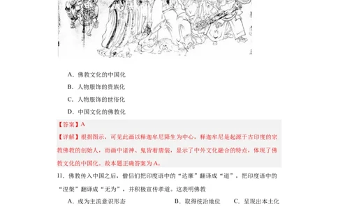 三国至隋唐的文化-2023-2024学年高三历史二轮（专题训练）解析版_07高考历史_2024年新高考资料_2.2024二轮复习_2024届高三历史统编版二轮复习专项训练