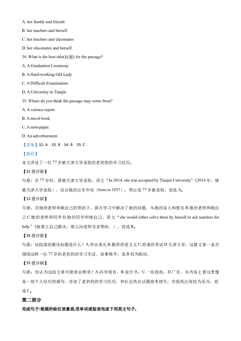 2018年陕西省中考英语真题（解析卷）_陕西_3.陕西中考英语（2008-2025）