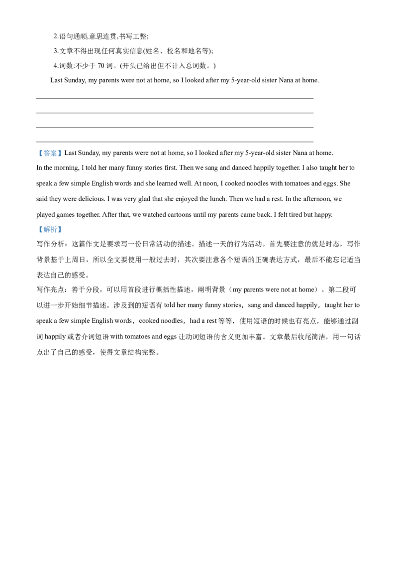 2018年陕西省中考英语真题（解析卷）_陕西_3.陕西中考英语（2008-2025）