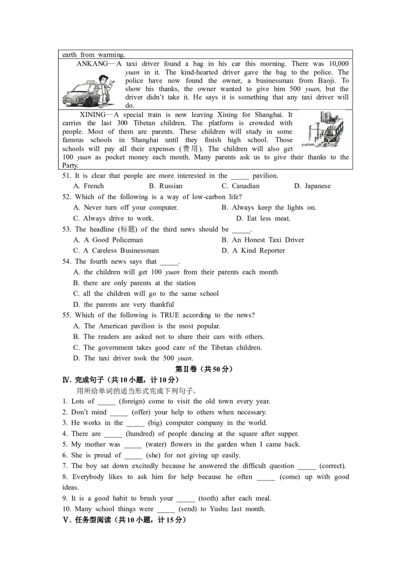 2010年陕西省中考英语真题及答案_陕西_3.陕西中考英语（2008-2025）