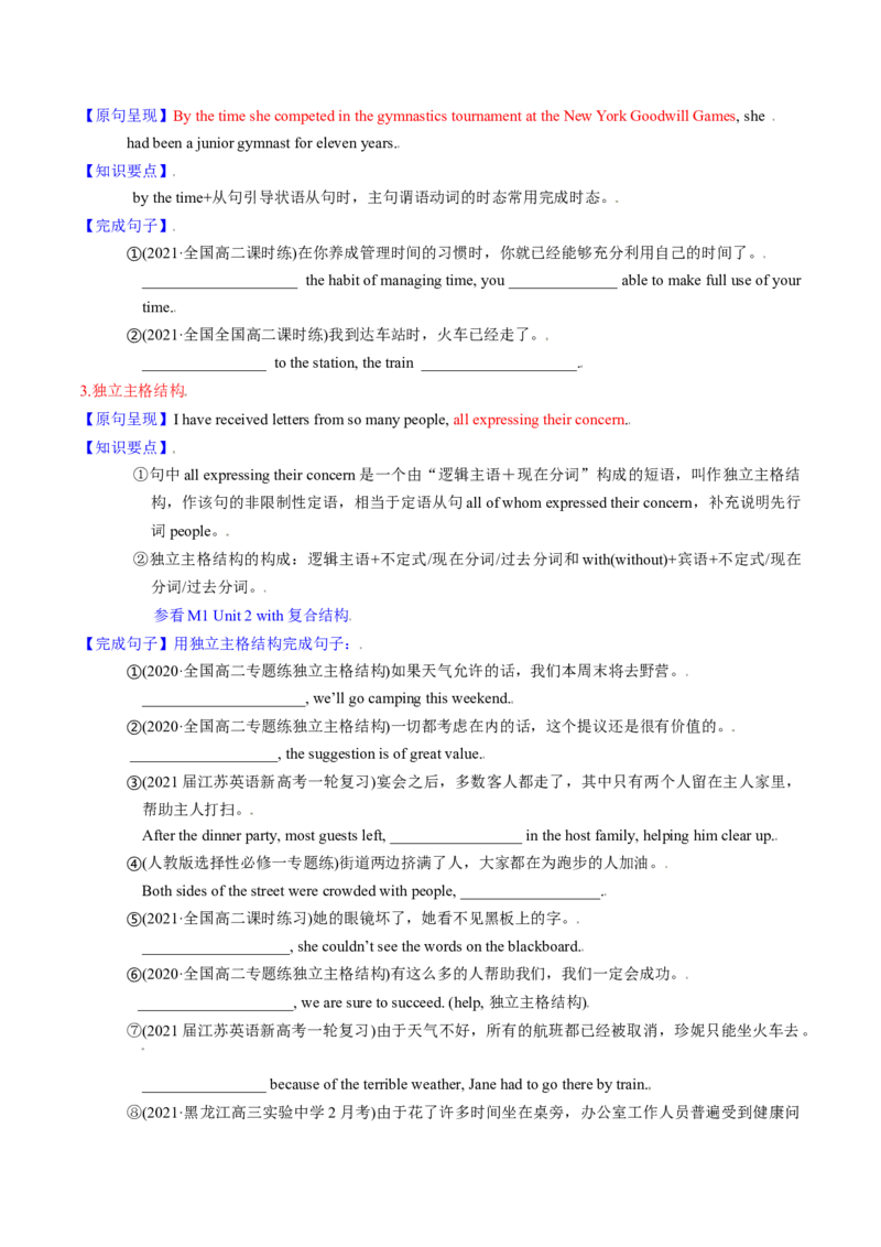 M6Unit2Whatishappinesstoyou(讲)-2022年高考英语一轮复习讲练测(新高考&bull;江苏)(学案)_03高考英语_新高考复习资料_2022年新高考资料_2022年新高考英语一轮复习