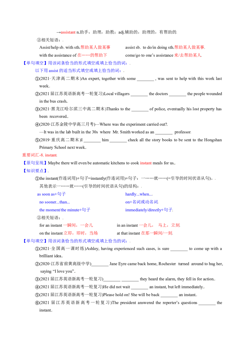 M6Unit2Whatishappinesstoyou(讲)-2022年高考英语一轮复习讲练测(新高考&bull;江苏)(学案)_03高考英语_新高考复习资料_2022年新高考资料_2022年新高考英语一轮复习