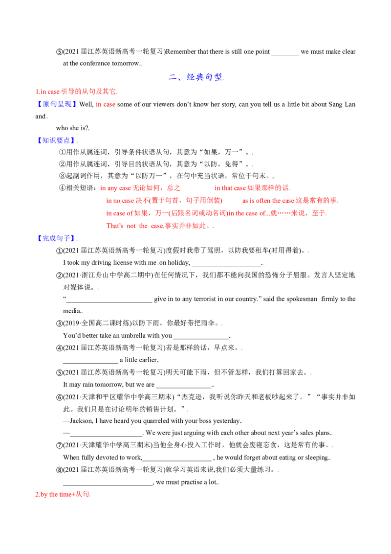 M6Unit2Whatishappinesstoyou(讲)-2022年高考英语一轮复习讲练测(新高考&bull;江苏)(学案)_03高考英语_新高考复习资料_2022年新高考资料_2022年新高考英语一轮复习